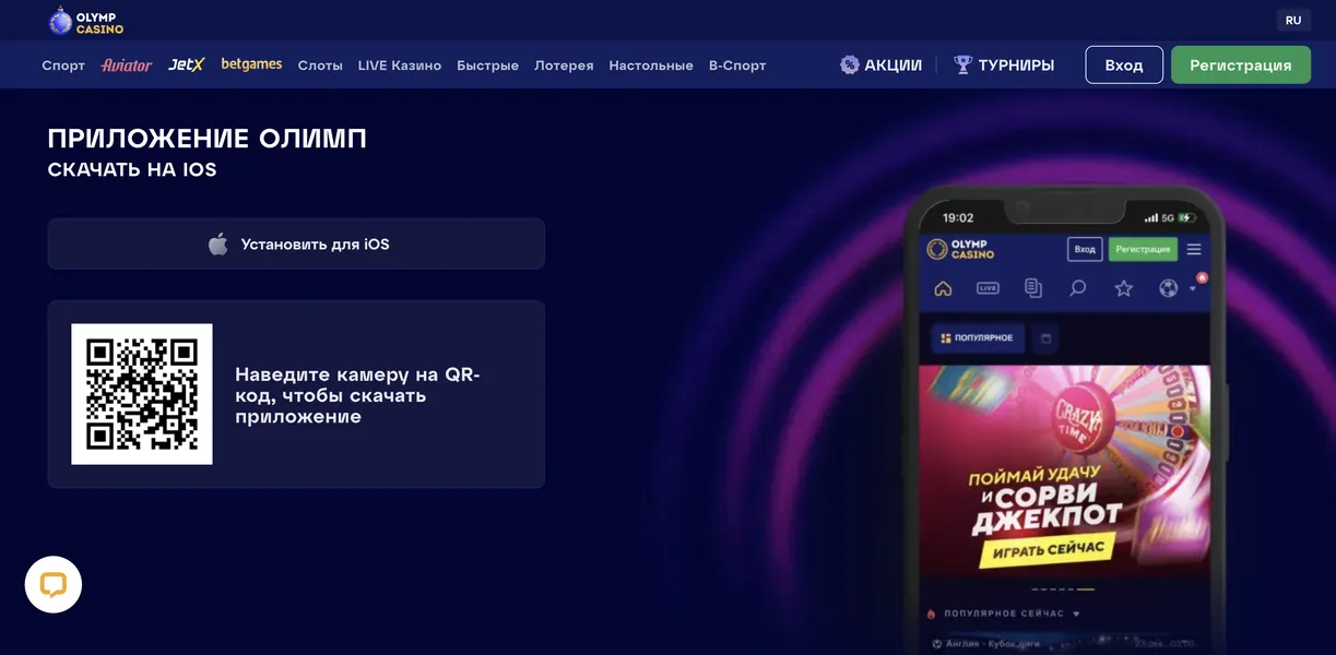 Доступ для iOS