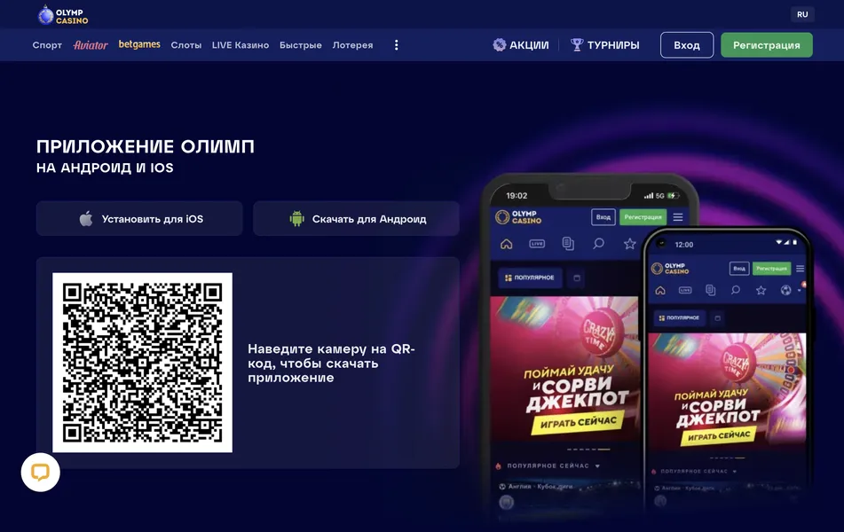 Мобильное приложение Olimp Casino на Android и iOS